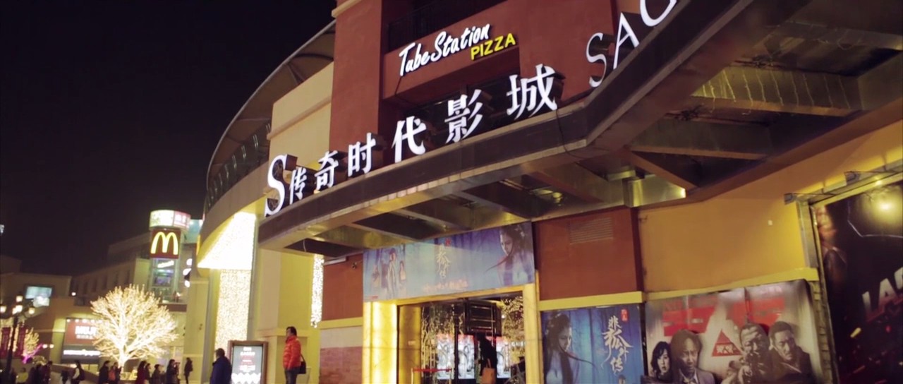 艳福不浅剧照的剧照