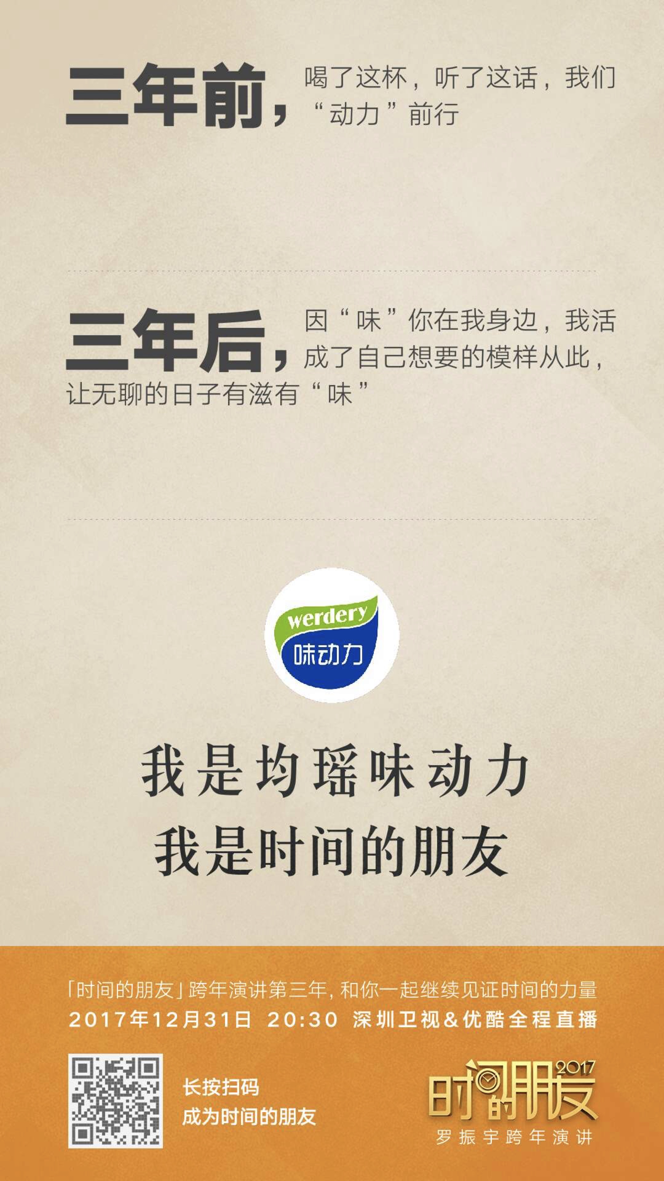 深圳卫视“时间的朋友”2017跨年演讲剧照的剧照