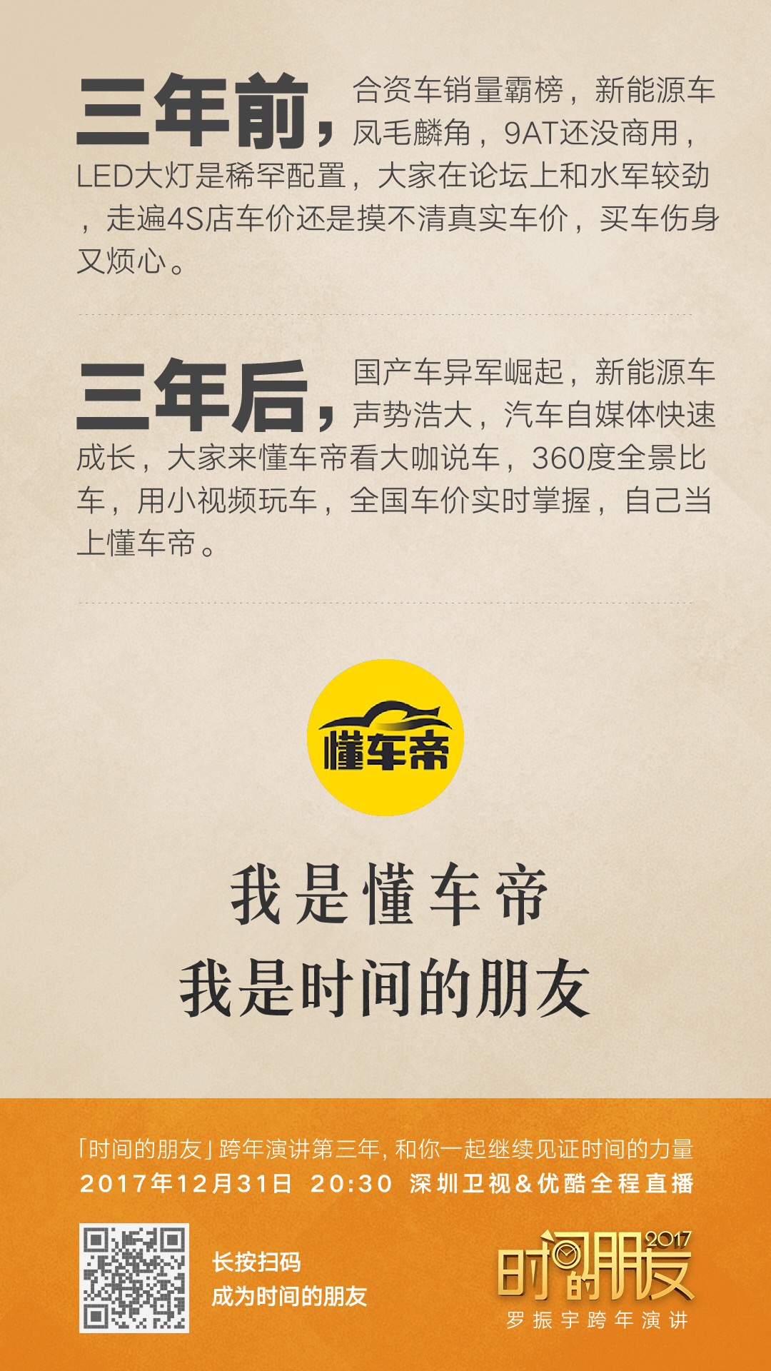 深圳卫视“时间的朋友”2017跨年演讲剧照的剧照