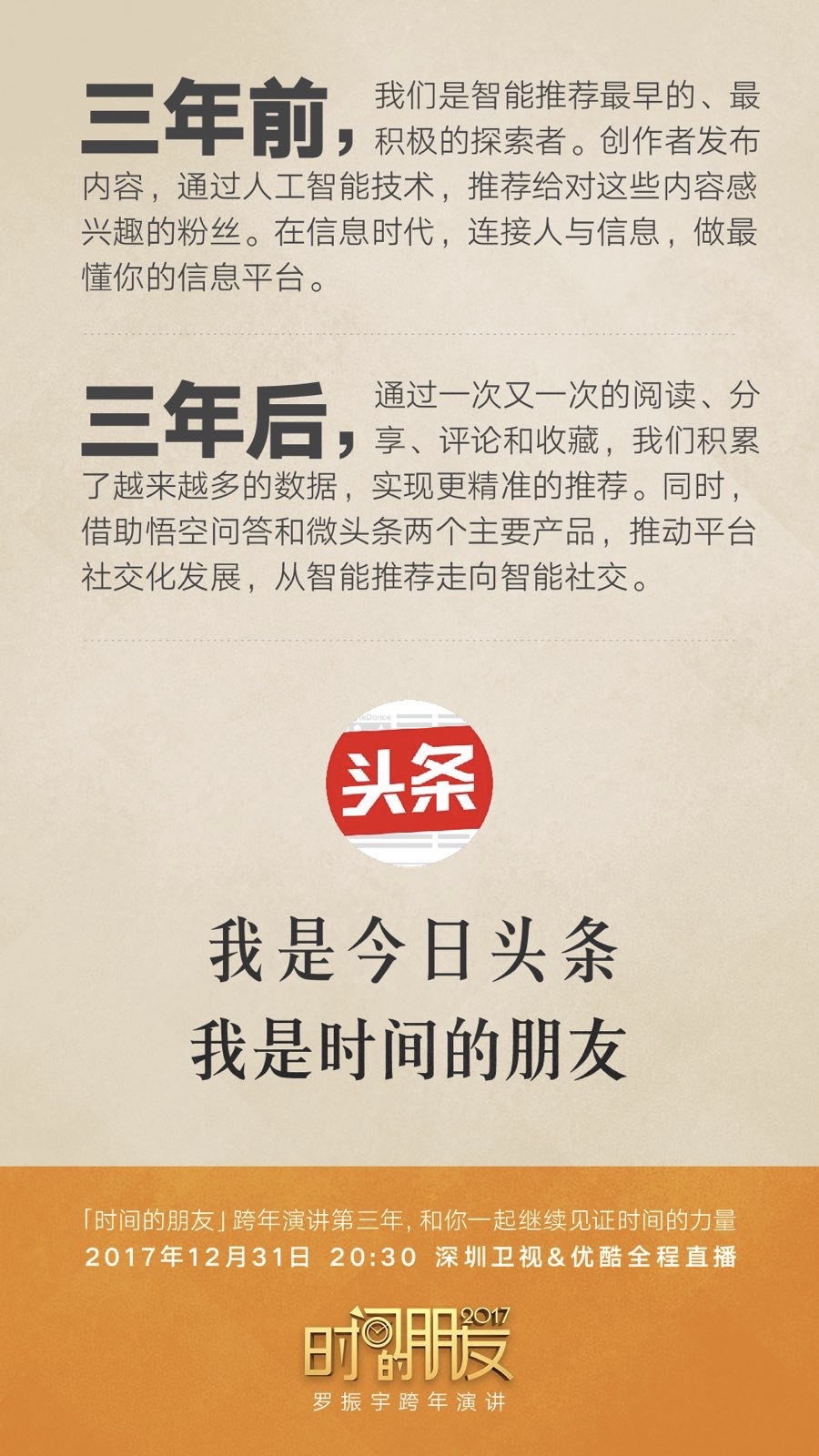 深圳卫视“时间的朋友”2017跨年演讲剧照的剧照