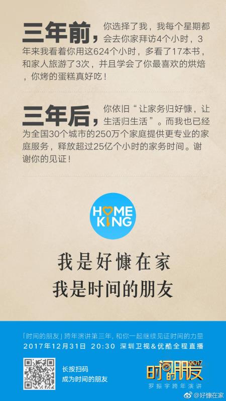 深圳卫视“时间的朋友”2017跨年演讲剧照的剧照