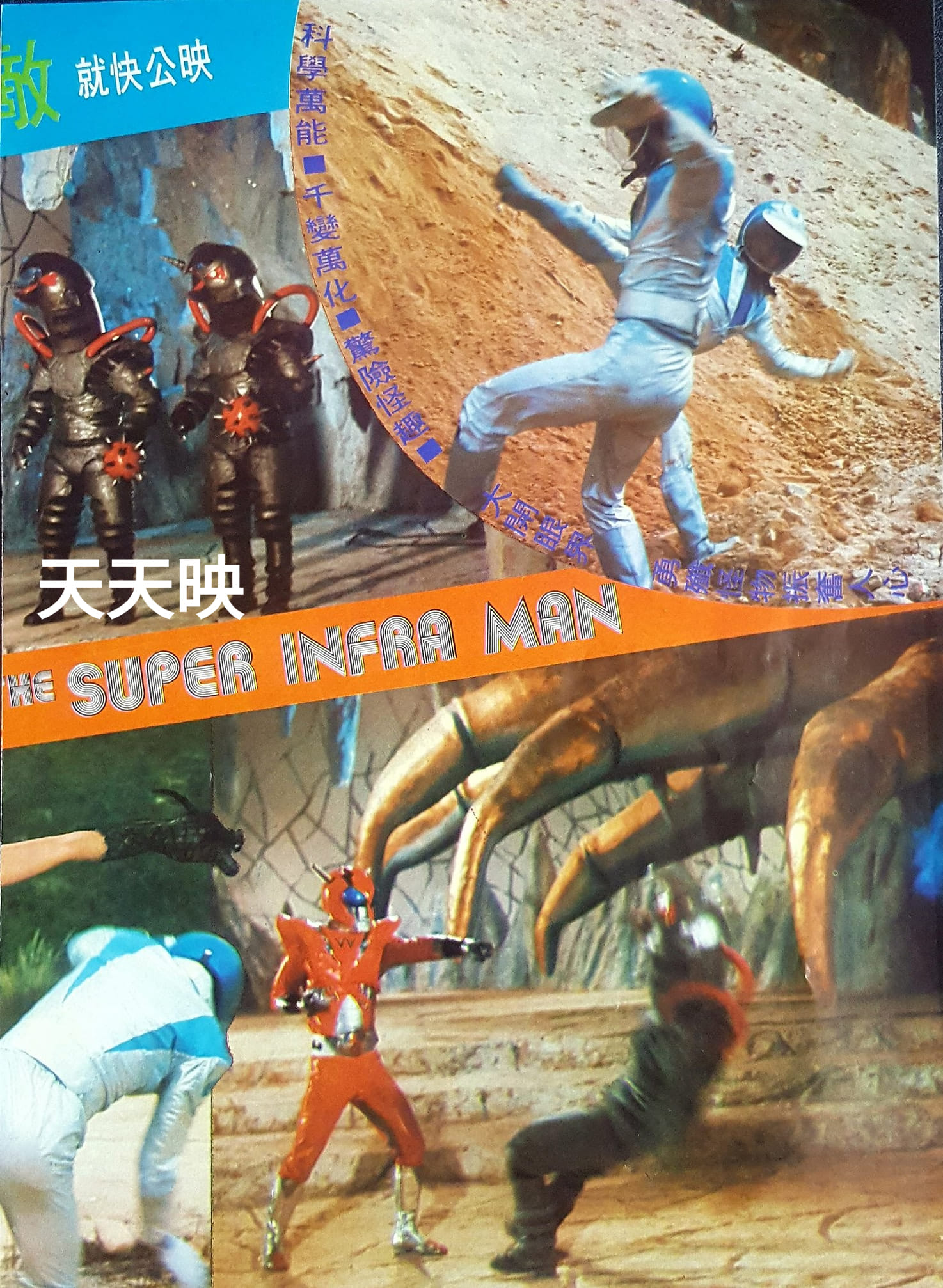 中国超人剧照的剧照