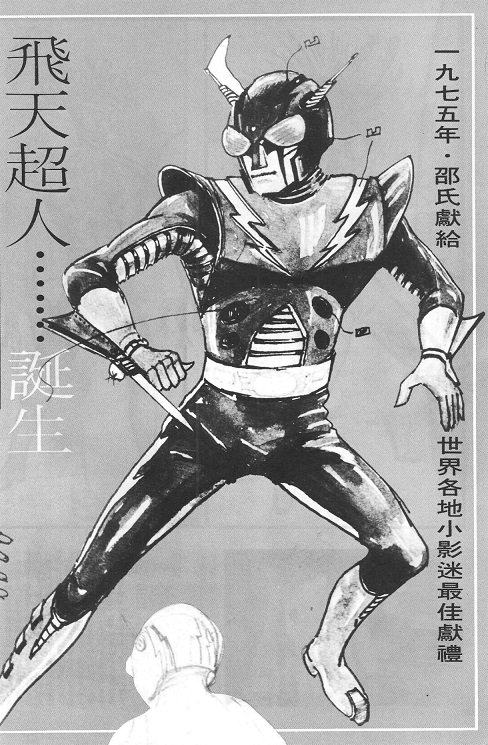 中国超人剧照的剧照