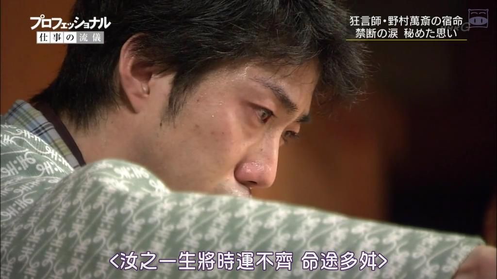 职业人的作风：狂言师野村万斋剧照的剧照