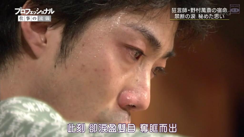 职业人的作风：狂言师野村万斋剧照的剧照