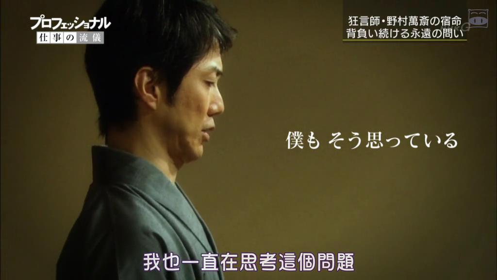 职业人的作风：狂言师野村万斋剧照的剧照