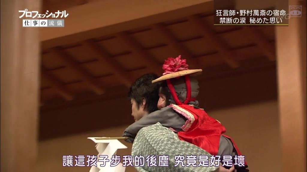 职业人的作风：狂言师野村万斋剧照的剧照