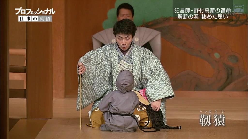 职业人的作风：狂言师野村万斋剧照的剧照