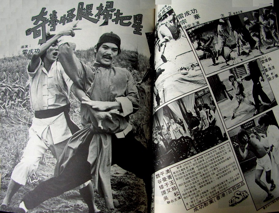 奇拳怪腿扫把星剧照的剧照