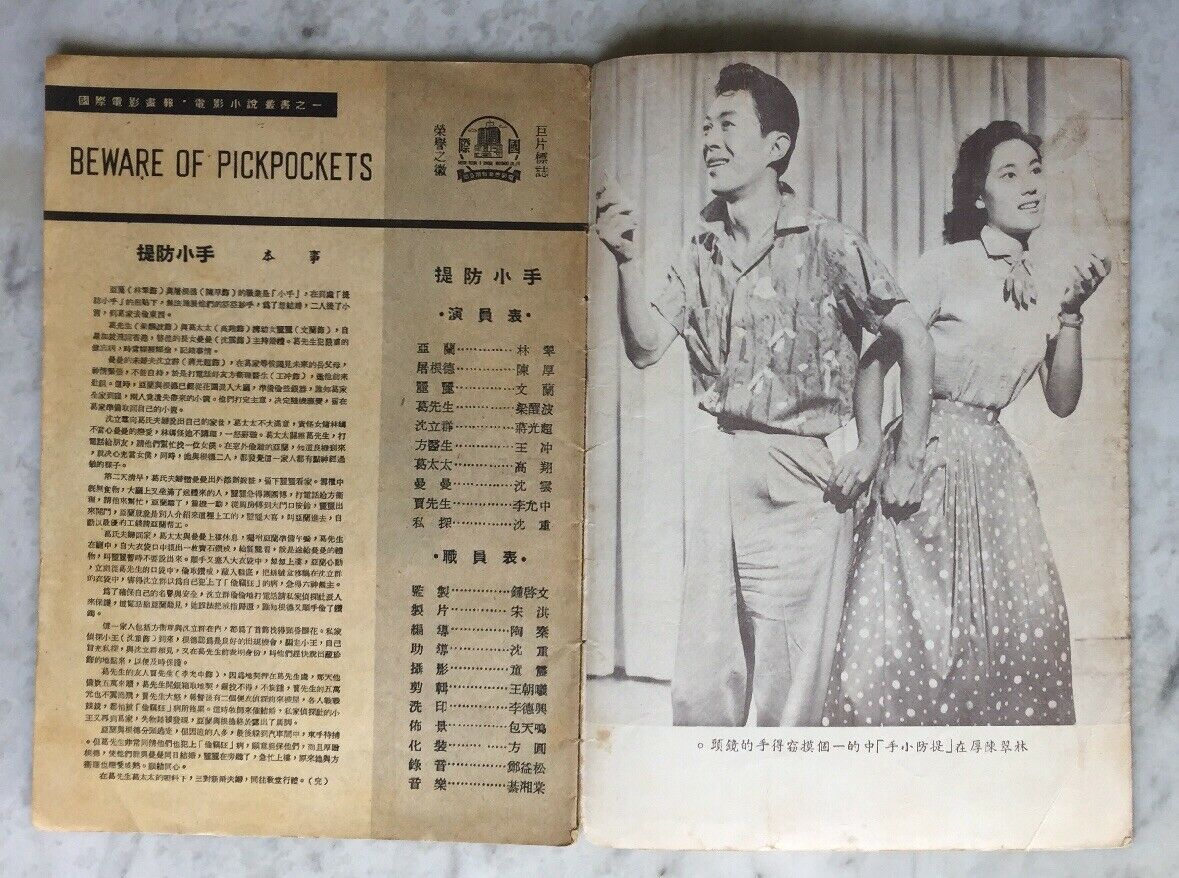 提防小手剧照的剧照