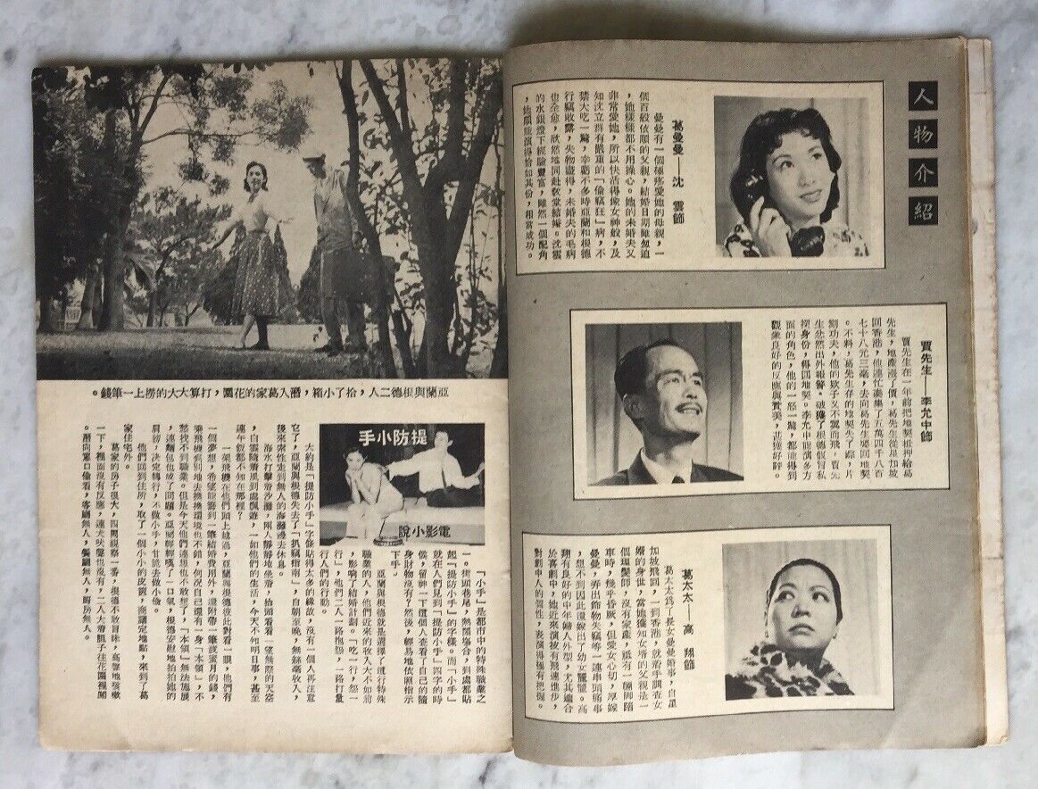 提防小手剧照的剧照