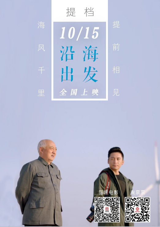 沿海出发剧照的剧照