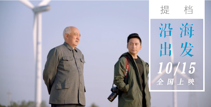 沿海出发剧照的剧照