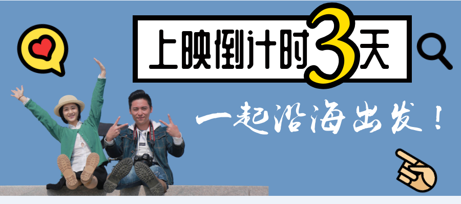 沿海出发剧照的剧照