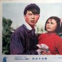 国庆十点钟剧照