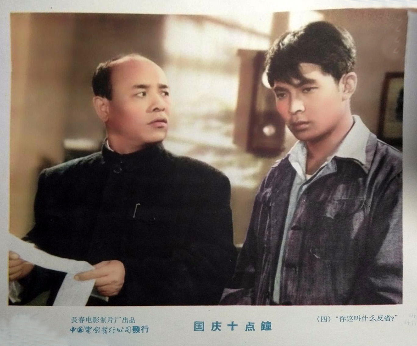 国庆十点钟剧照的剧照