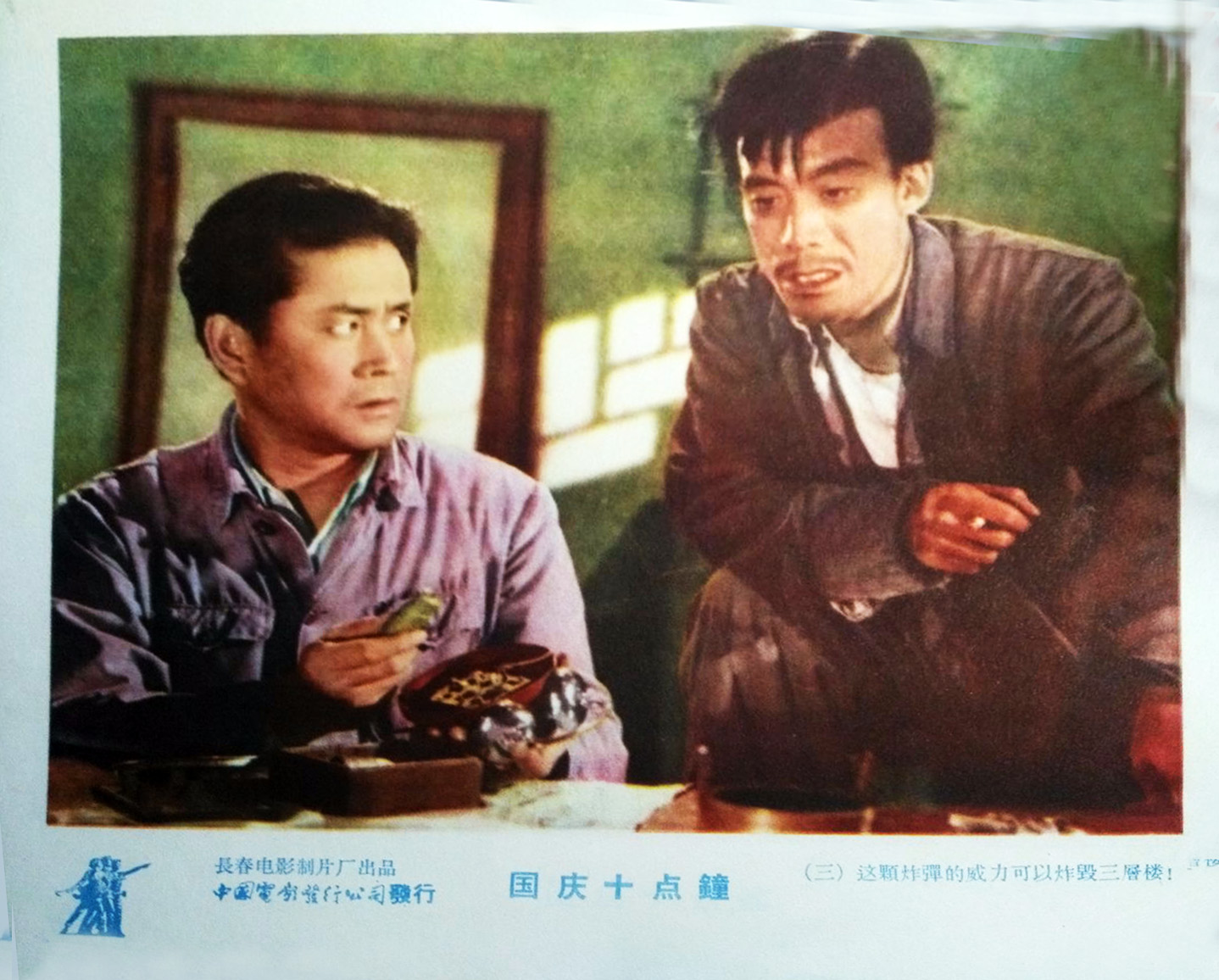 国庆十点钟剧照的剧照