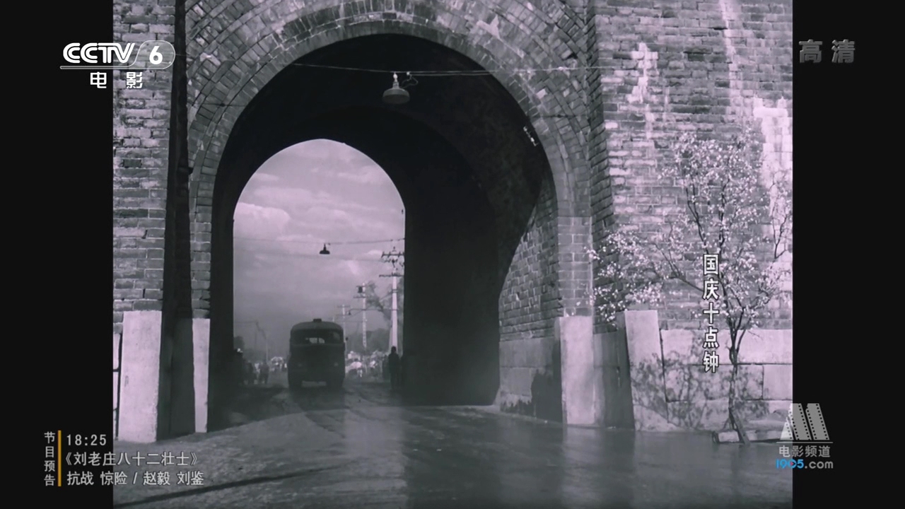 国庆十点钟剧照的剧照