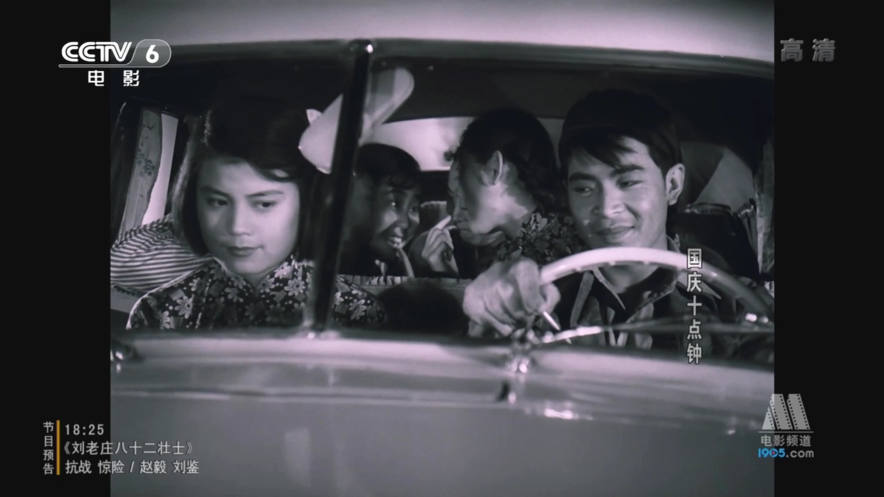 国庆十点钟剧照的剧照