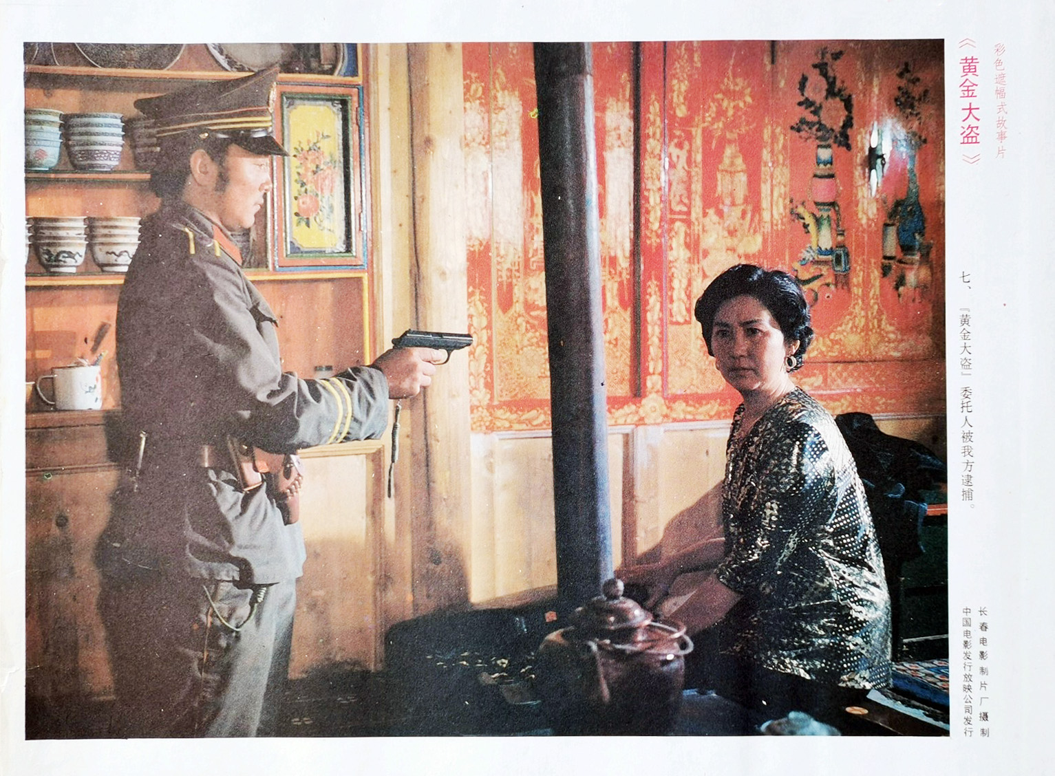 黄金大盗剧照的剧照