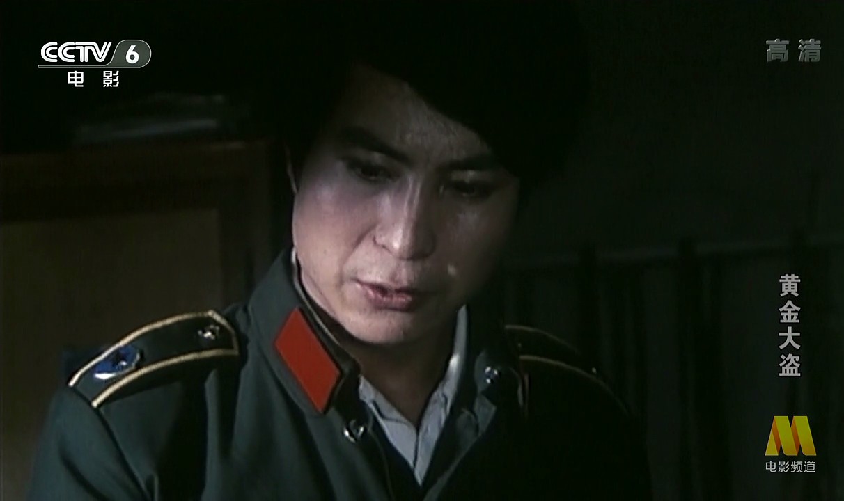 黄金大盗剧照的剧照