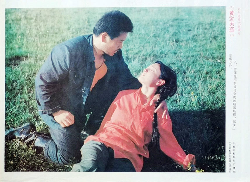 黄金大盗剧照的剧照