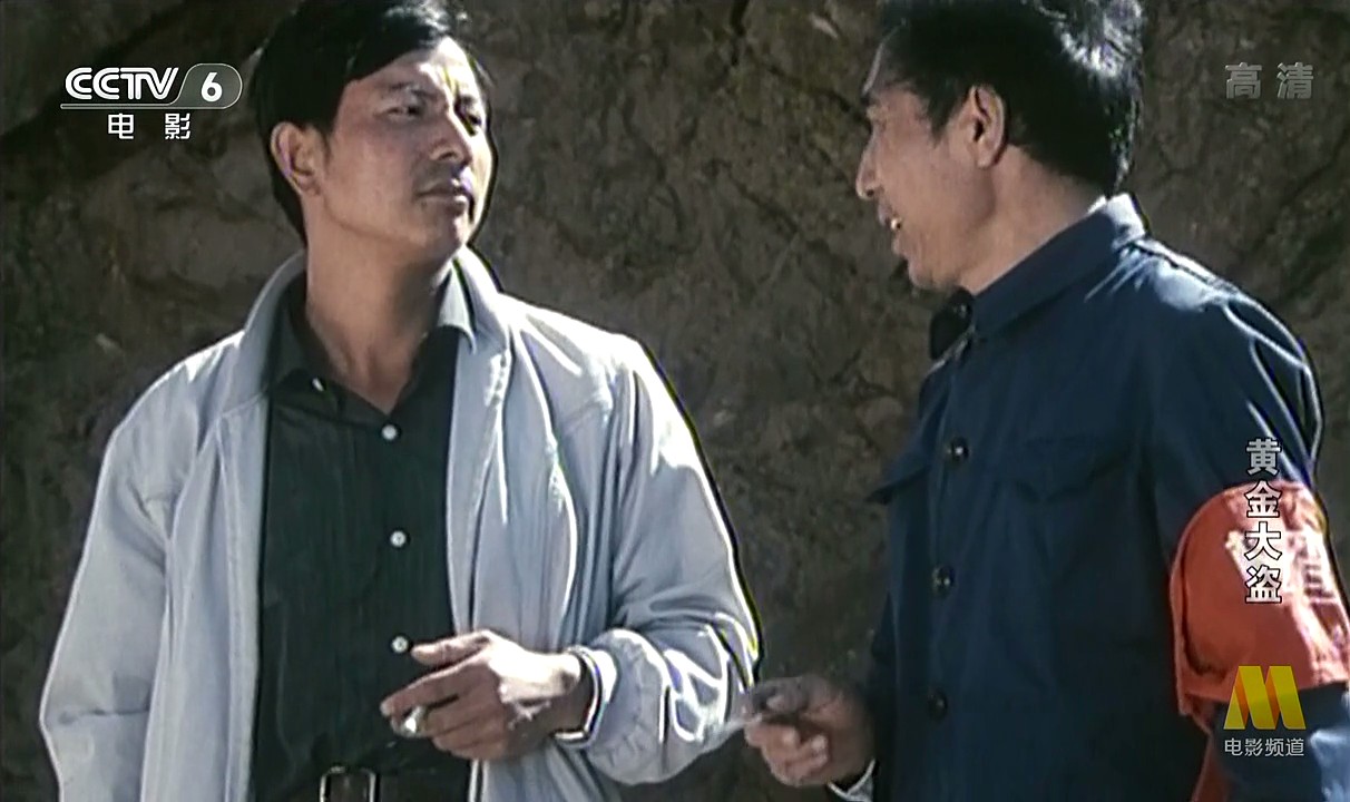 黄金大盗剧照的剧照