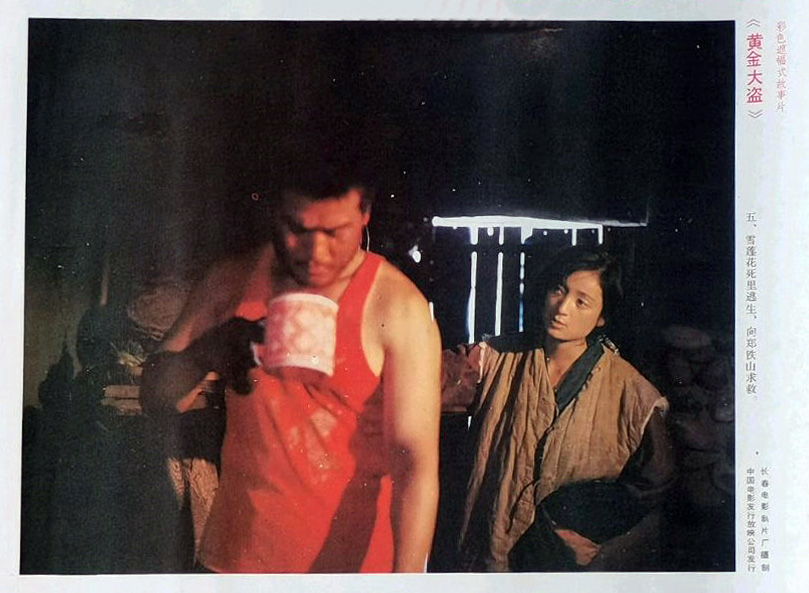 黄金大盗剧照的剧照