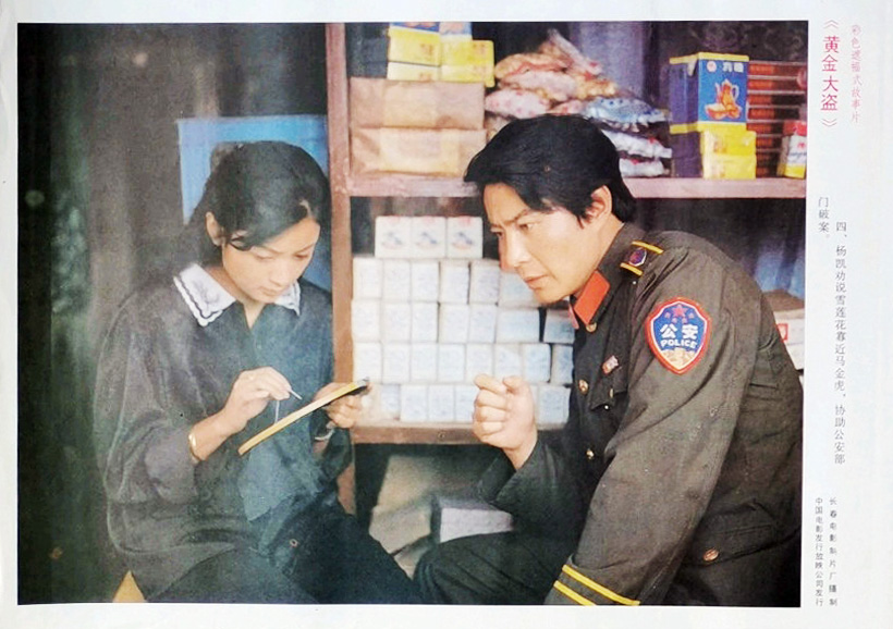 黄金大盗剧照的剧照