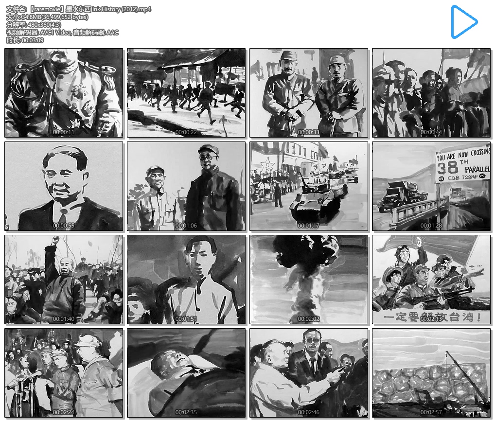 墨水东西剧照的剧照