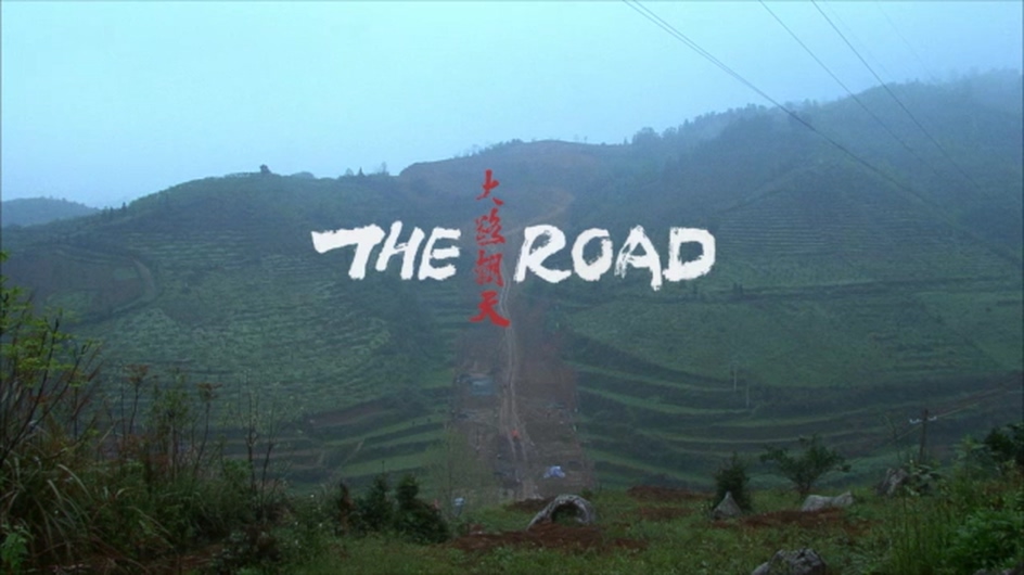 大路朝天剧照的剧照