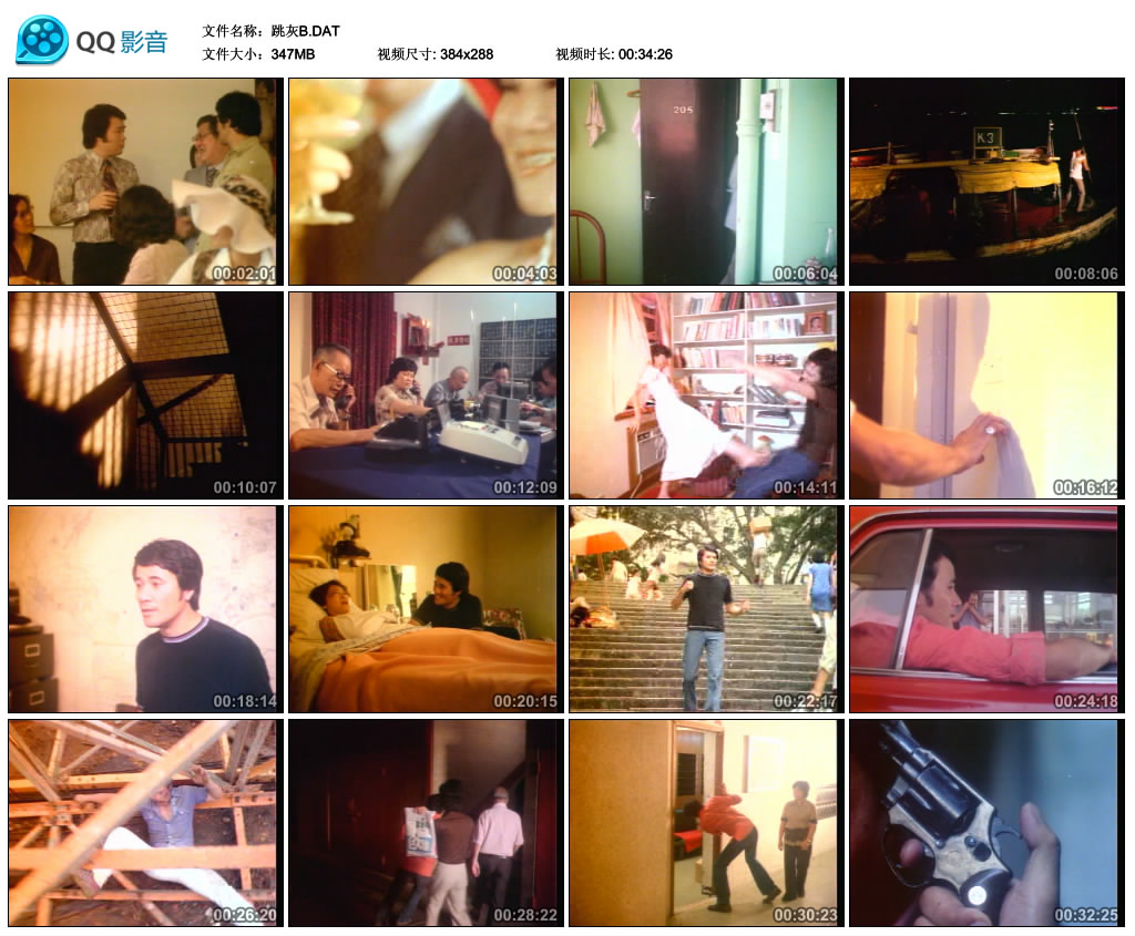 跳灰剧照的剧照