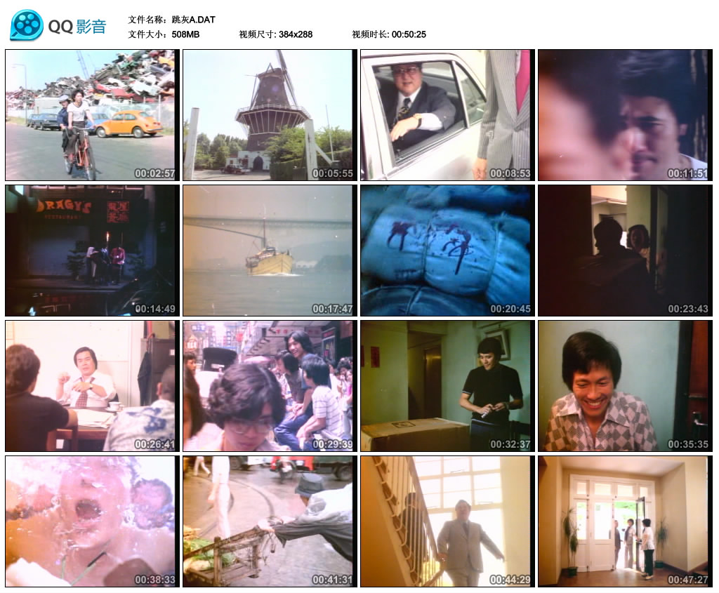 跳灰剧照的剧照