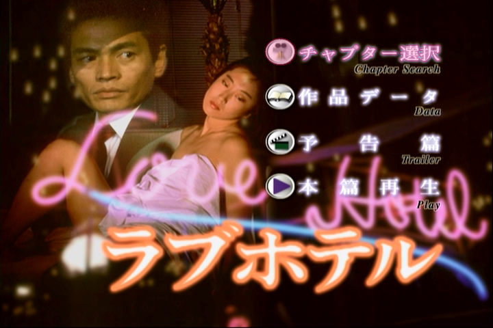 爱的旅馆剧照的剧照