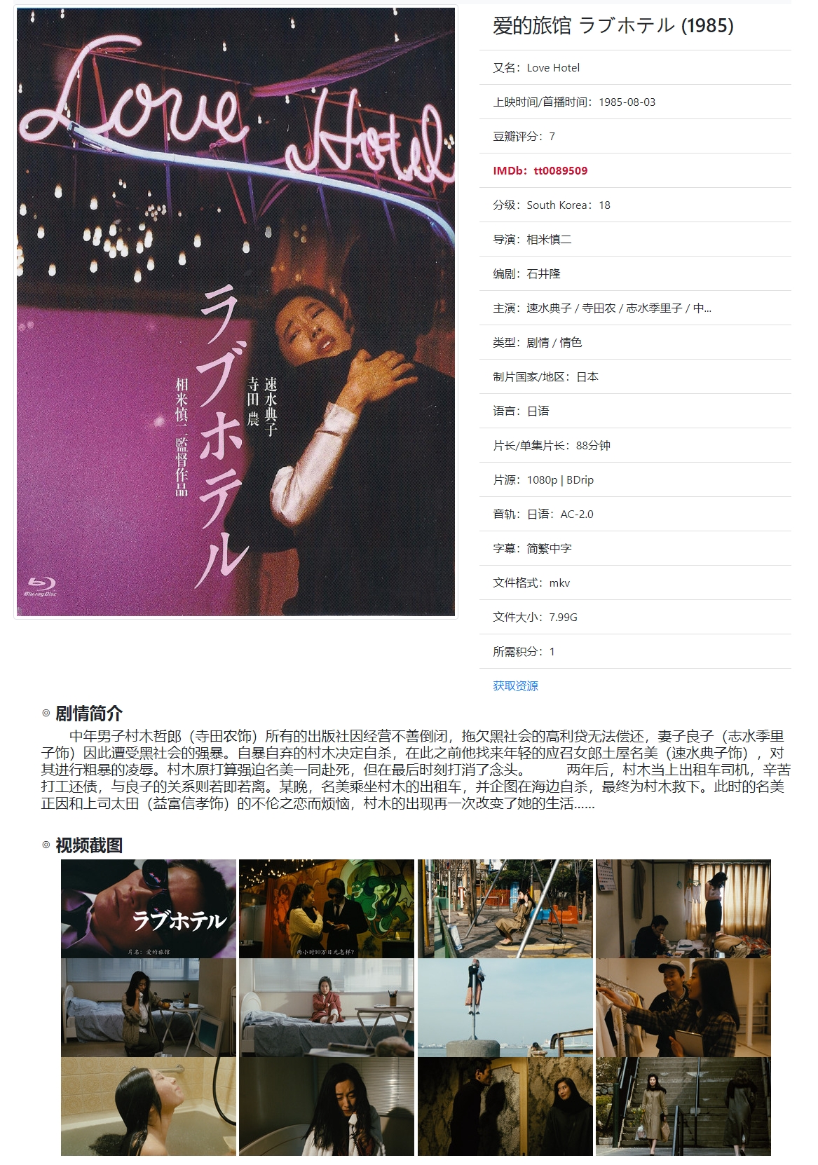 爱的旅馆剧照的剧照