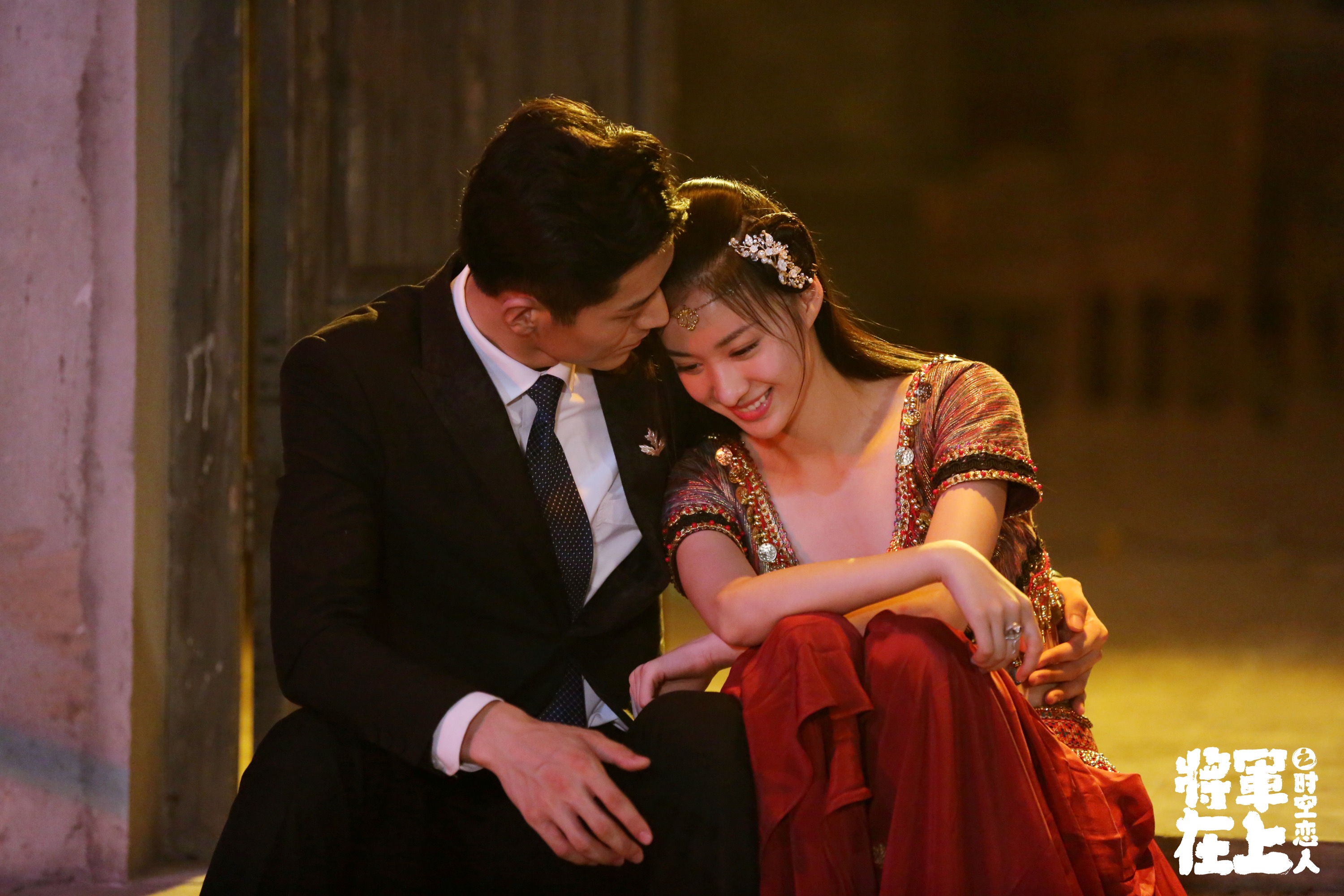 将军在上之时空恋人剧照的剧照