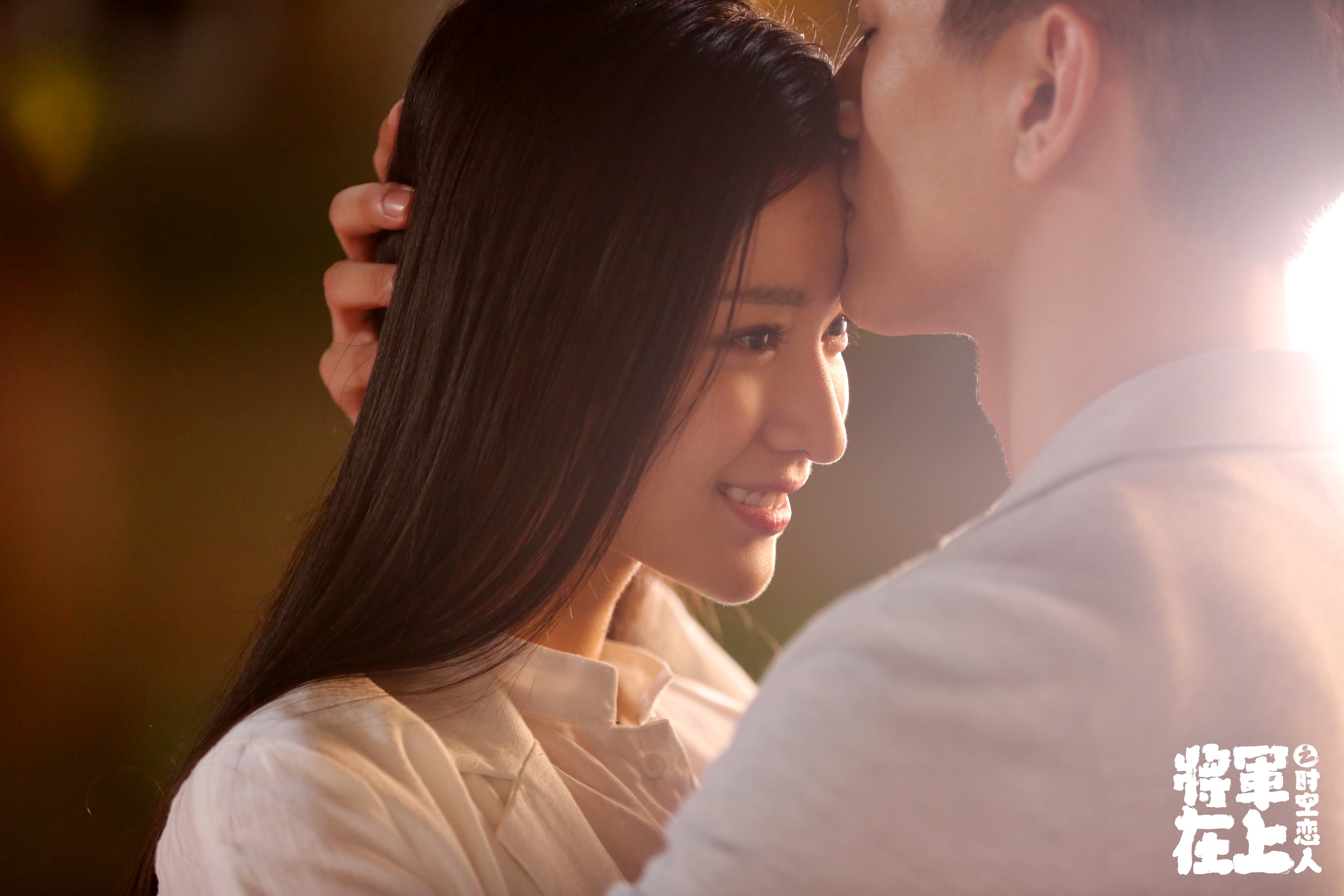 将军在上之时空恋人剧照的剧照