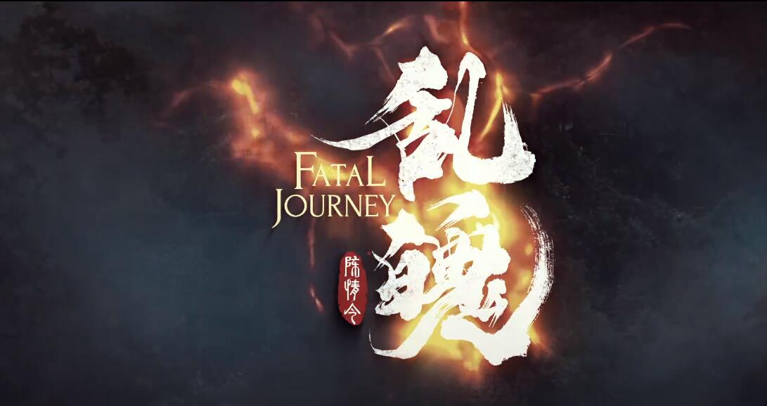 陈情令之乱魄剧照的剧照