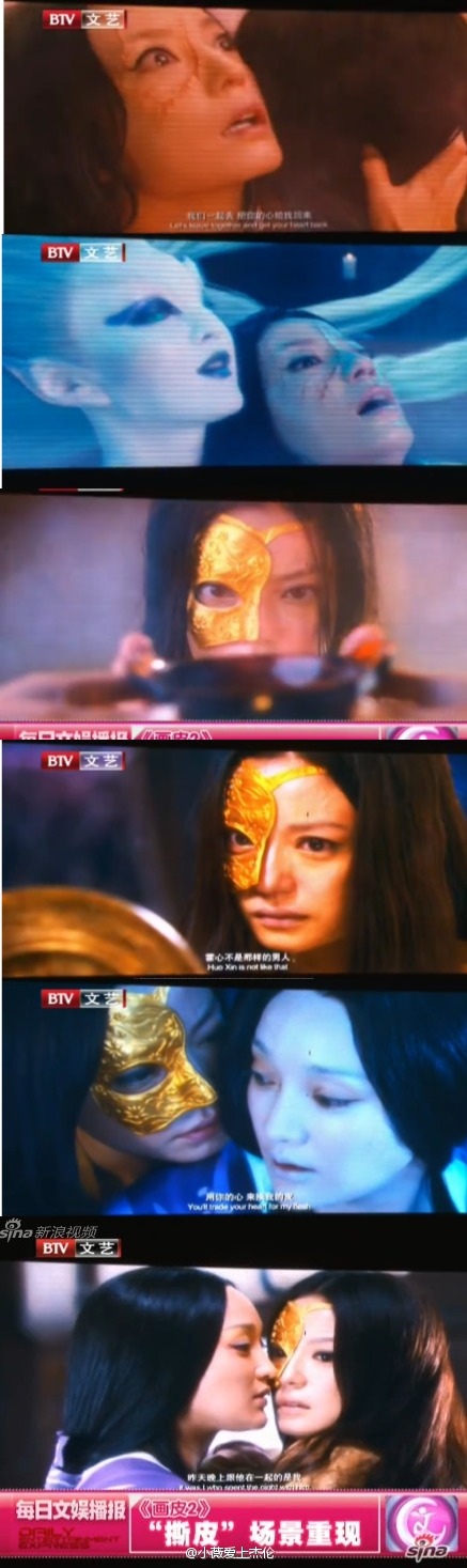 画皮2剧照的剧照