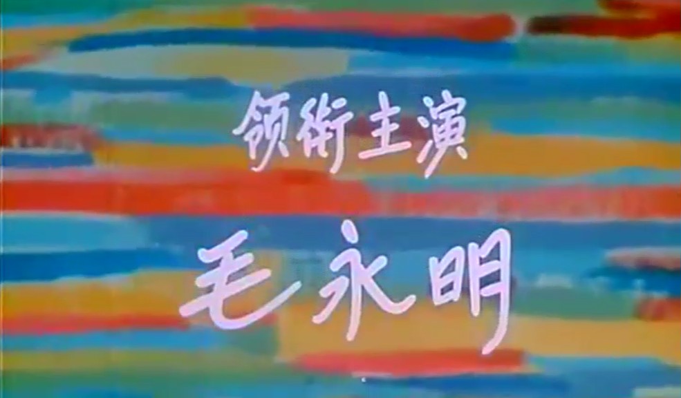 大丈夫的私房钱剧照的剧照