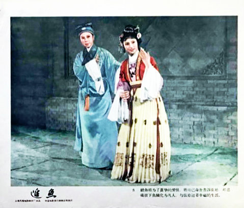 追鱼剧照的剧照