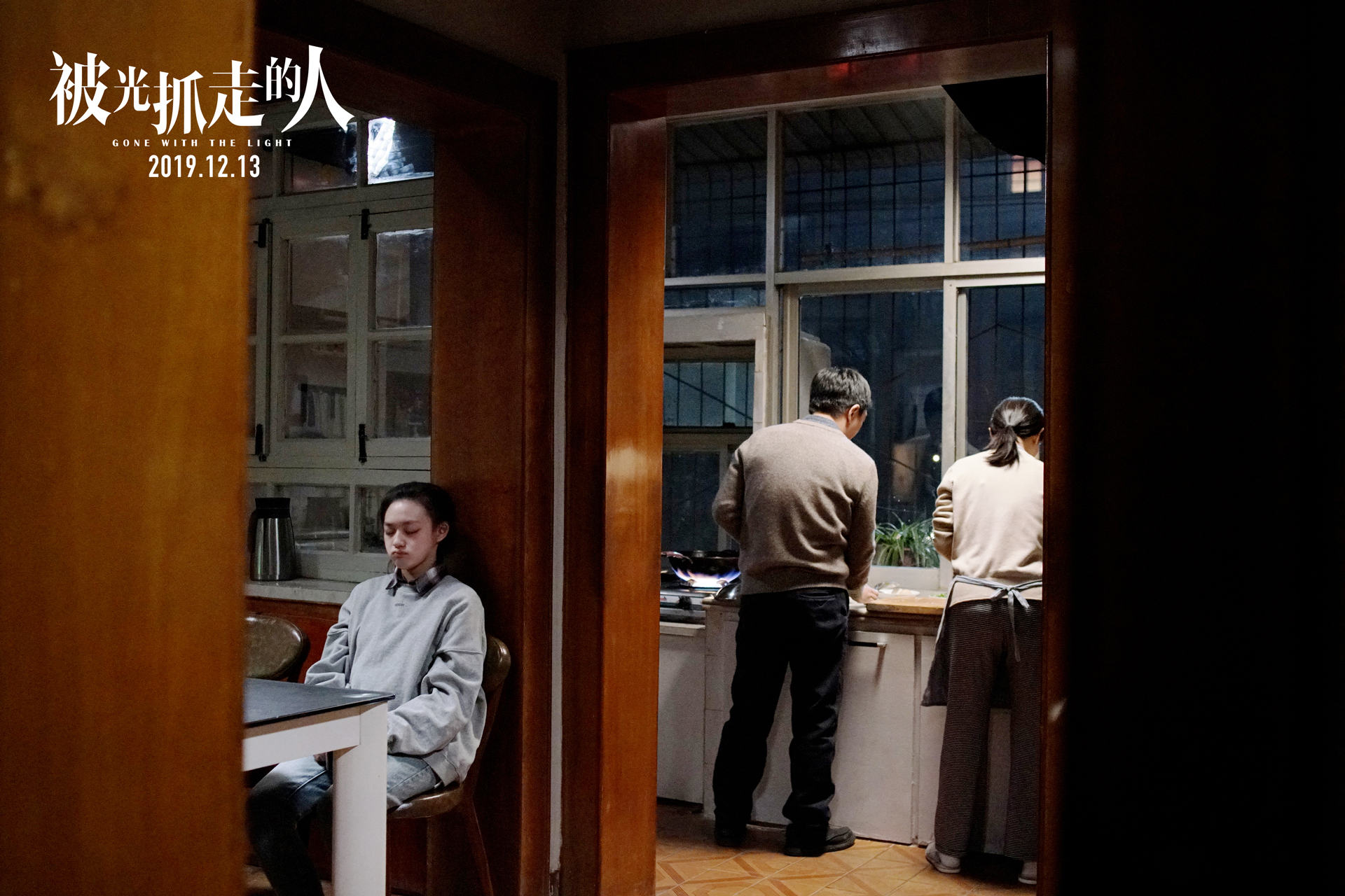 被光抓走的人剧照的剧照