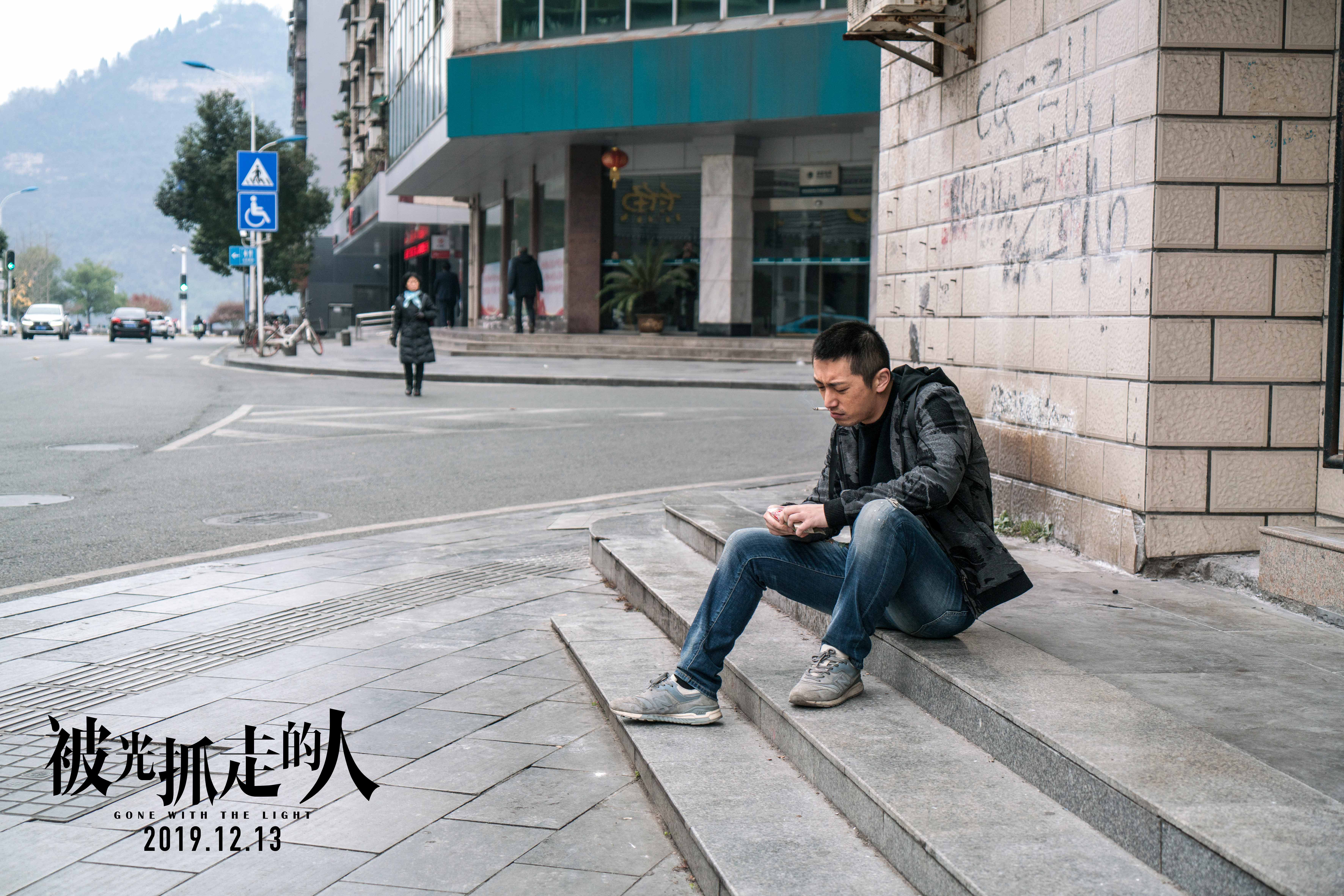 被光抓走的人剧照的剧照