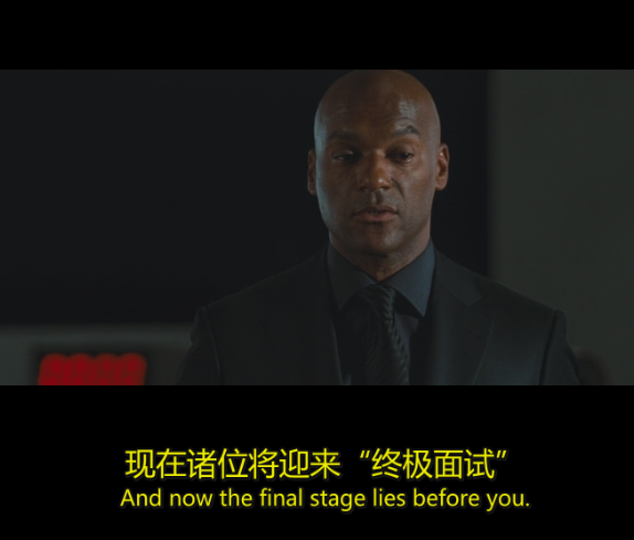 终极面试剧照的剧照