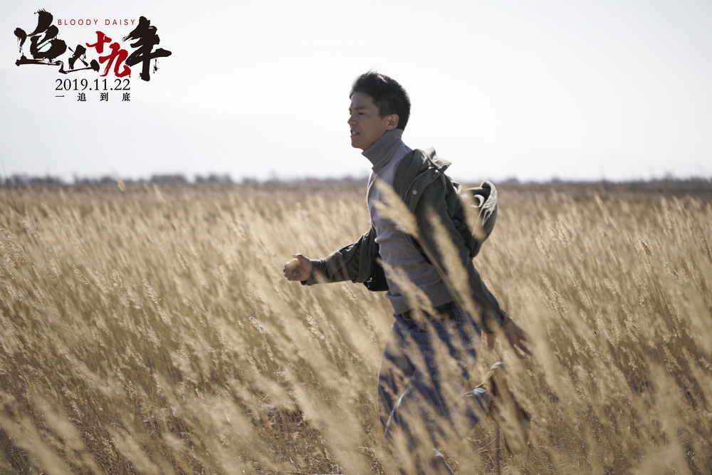 追凶十九年剧照的剧照