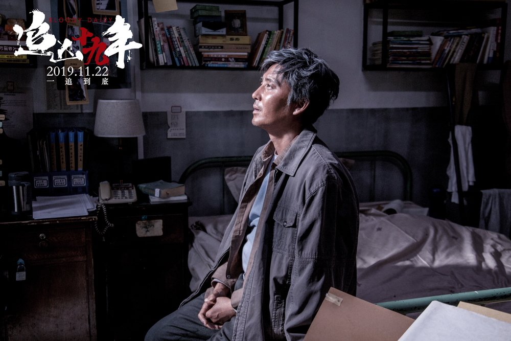 追凶十九年剧照的剧照