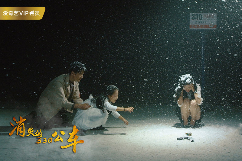 消失的330公车剧照的剧照