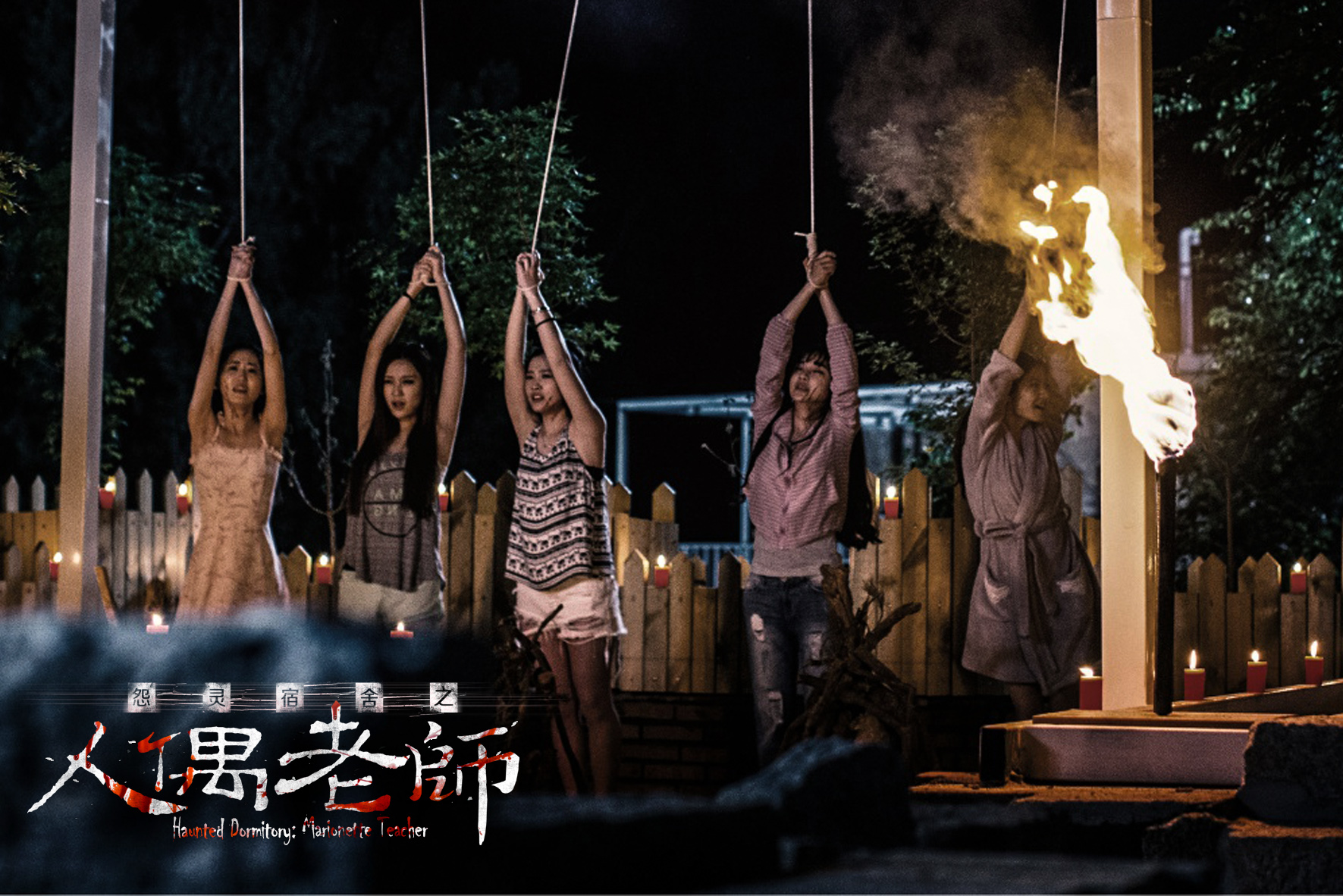 怨灵宿舍之人偶老师剧照的剧照