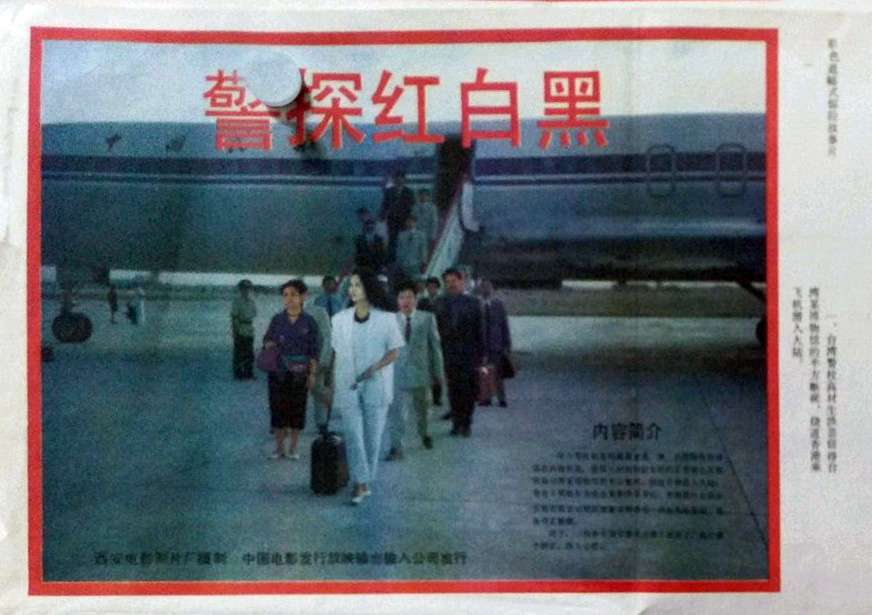 警探红白黑剧照的剧照