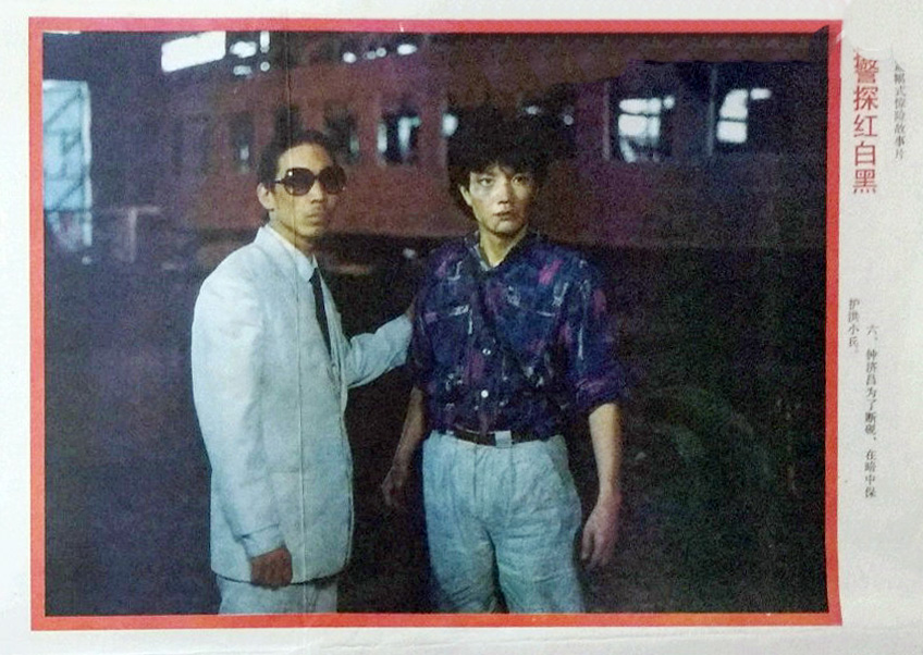 警探红白黑剧照的剧照